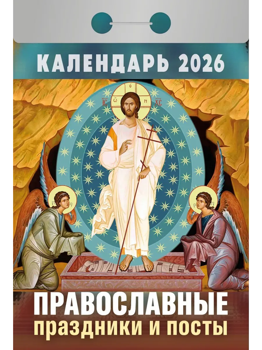 Православный календарь в ассортименте